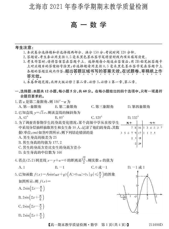 2020-2021学年广西北海市高一下学期期末教学质量检测数学试题 PDF版第1页