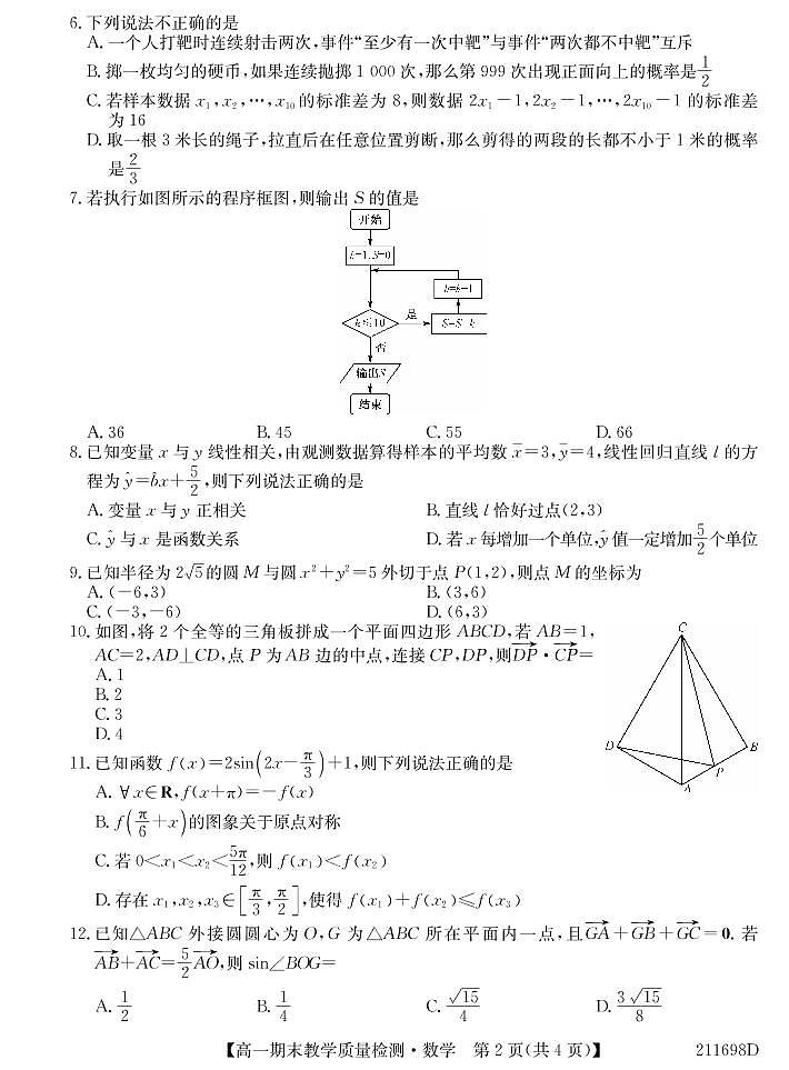 2020-2021学年广西北海市高一下学期期末教学质量检测数学试题 PDF版第2页