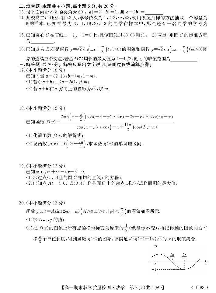 2020-2021学年广西北海市高一下学期期末教学质量检测数学试题 PDF版第3页