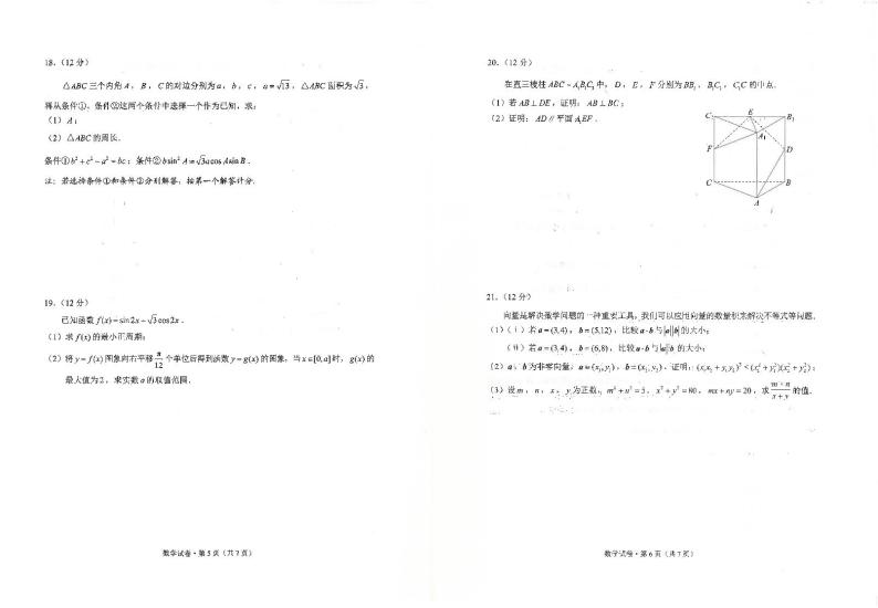 2020-2021学年云南省昆明市高一下学期期末质量检测数学试题 PDF版03