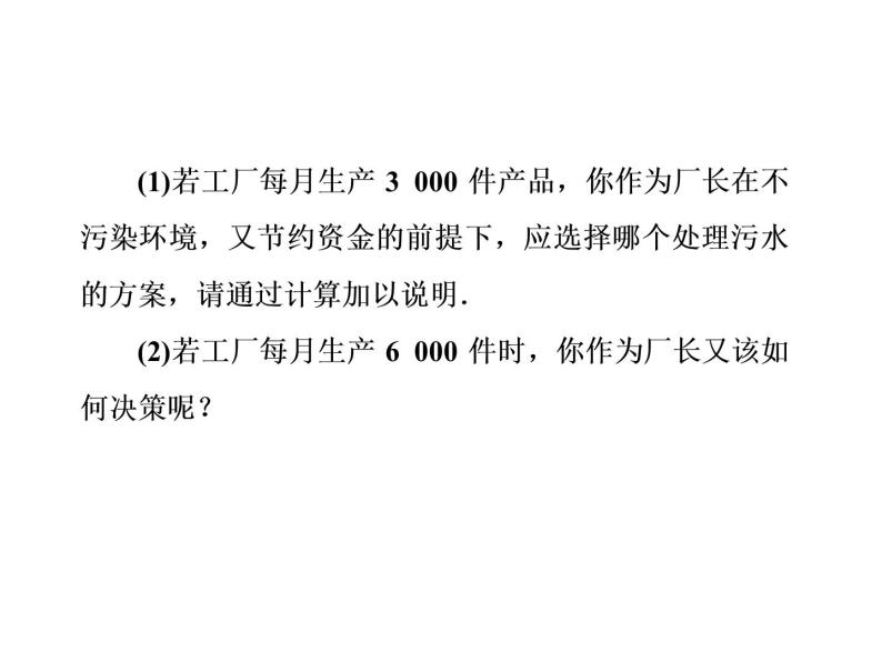 高中数学课件 新人教必修第一册3．4　函数的应用(一)03