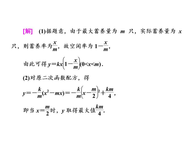 高中数学课件 新人教必修第一册3．4　函数的应用(一)08