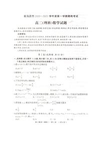 2020-2021学年河南省驻马店市高二上学期期终考试理科数学试题 pdf版