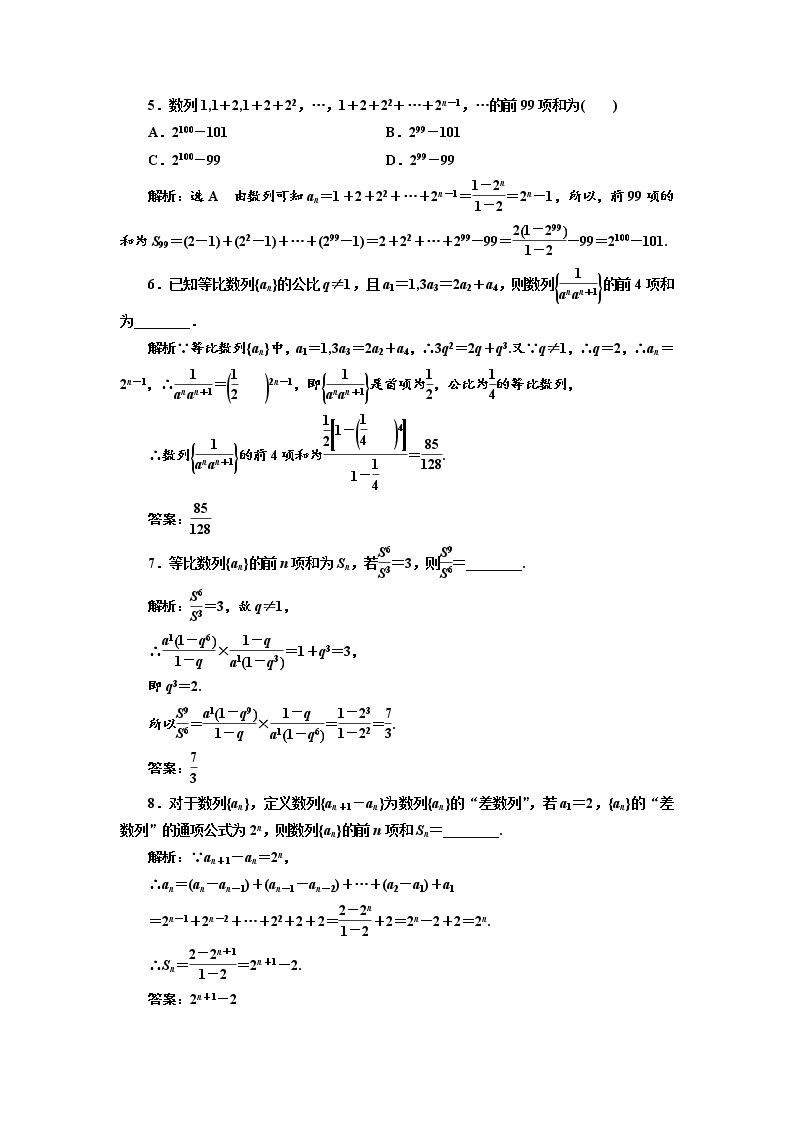 高中数学人教版新课标A必修5 课时跟踪检测（十三） 数列求和 （习题课）02