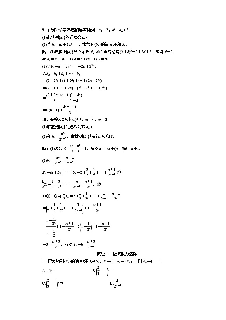 高中数学人教版新课标A必修5 课时跟踪检测（十三） 数列求和 （习题课）03