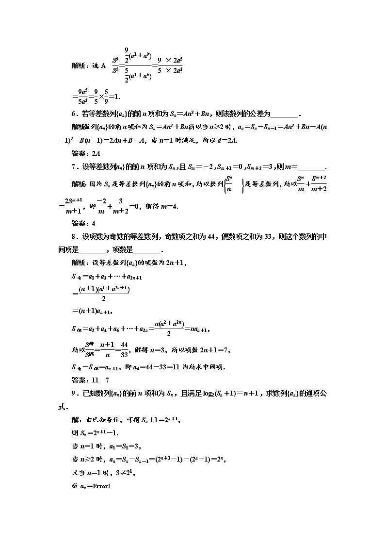 高中数学人教版新课标A必修5 课时跟踪检测(九) 等差数列的前n项和第2页