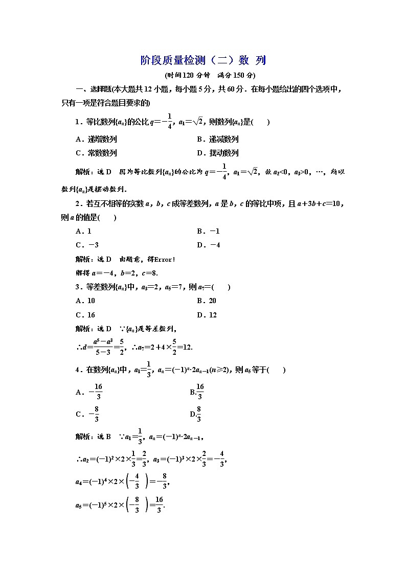 高中数学人教版新课标A必修5 阶段质量检测(二)数 列第1页