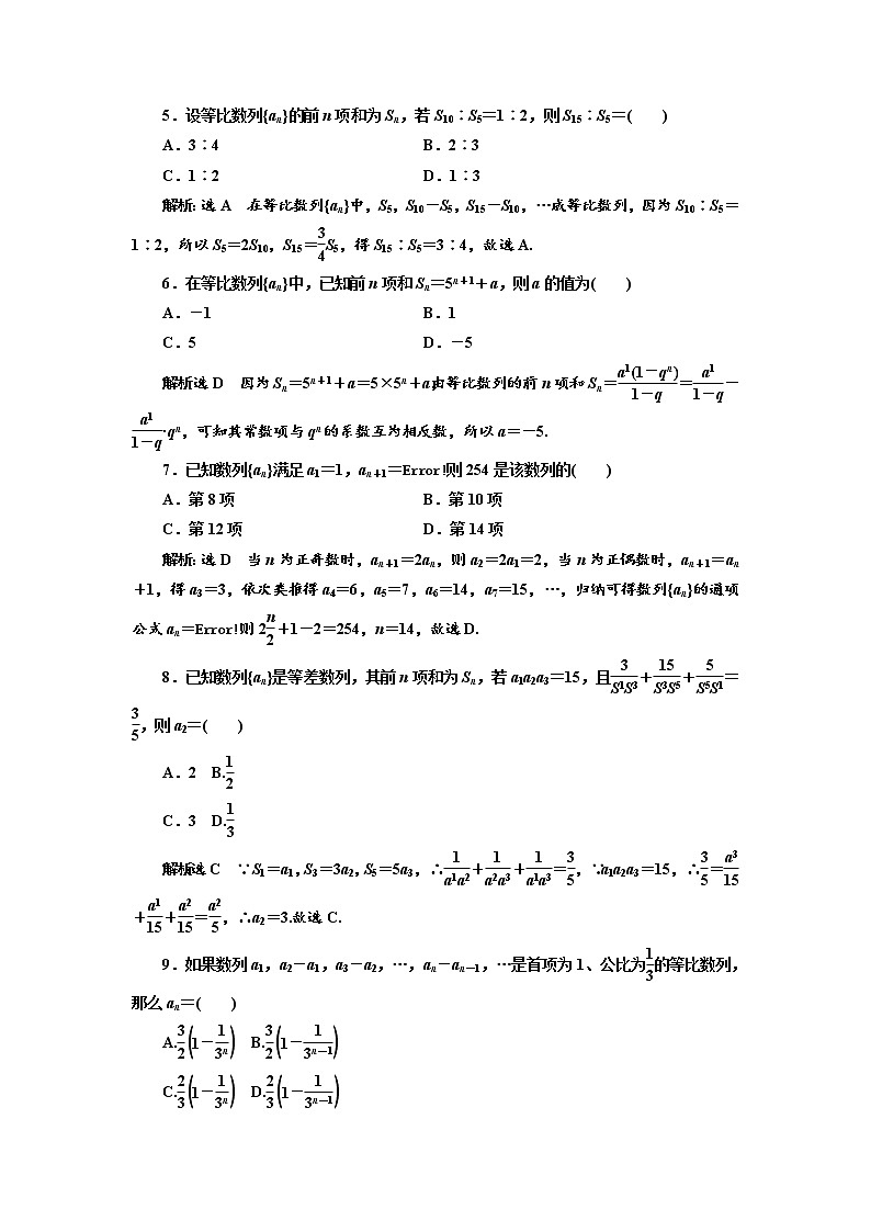高中数学人教版新课标A必修5 阶段质量检测(二)数 列第2页