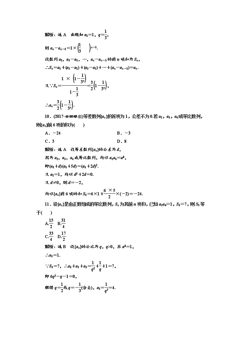 高中数学人教版新课标A必修5 阶段质量检测(二)数 列第3页