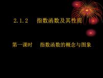 2021学年2.1.1指数与指数幂的运算课文配套课件ppt