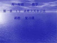 高中數(shù)學(xué)人教版新課標(biāo)A必修1本節(jié)綜合復(fù)習(xí)課件ppt