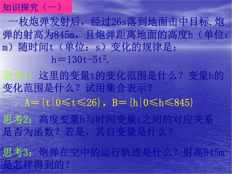 高中数学人教版新课标A 必修1  1.2.1函数的概念（1）（课件）04