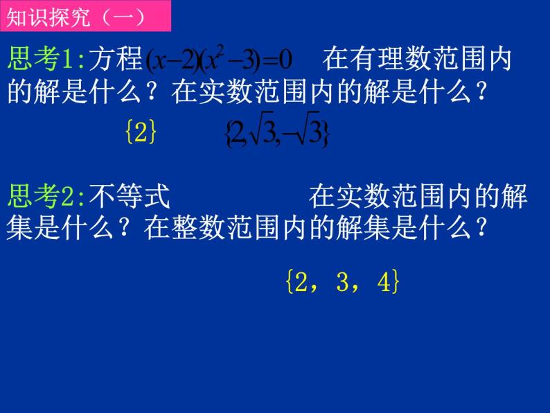 高中数学人教版新课标A 必修1  1.1.3全集和补集（2）（课件）02