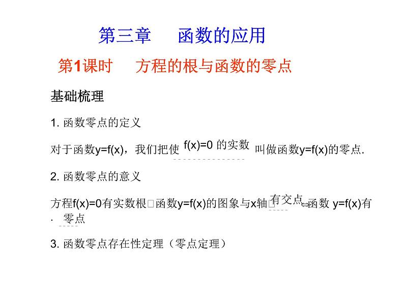 高中数学人教版新课标A 必修1 第三章 函数应用(测评)课件PPT01