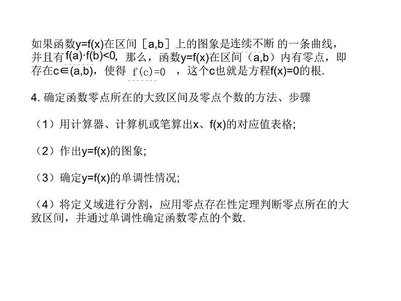 高中数学人教版新课标A 必修1 第三章 函数应用(测评)课件PPT02