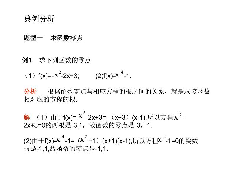 高中数学人教版新课标A 必修1 第三章 函数应用(测评)课件PPT03