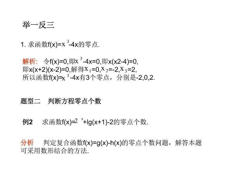 高中数学人教版新课标A 必修1 第三章 函数应用(测评)课件PPT04