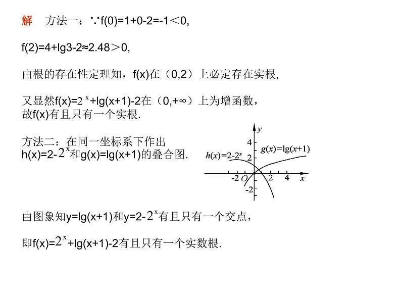 高中数学人教版新课标A 必修1 第三章 函数应用(测评)课件PPT05
