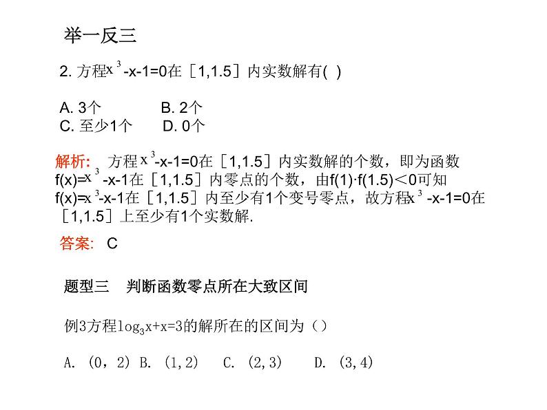 高中数学人教版新课标A 必修1 第三章 函数应用(测评)课件PPT06