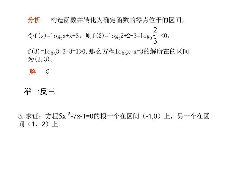 高中数学人教版新课标A 必修1 第三章 函数应用(测评)课件PPT07