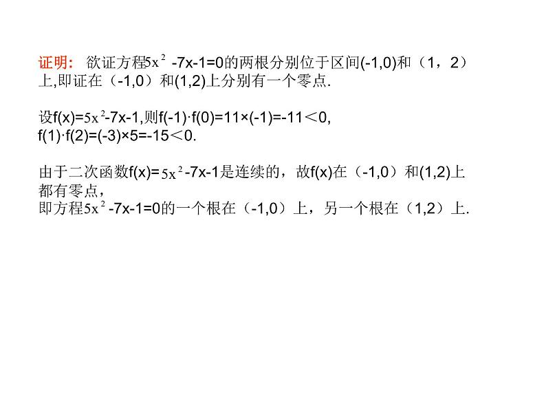 高中数学人教版新课标A 必修1 第三章 函数应用(测评)课件PPT08