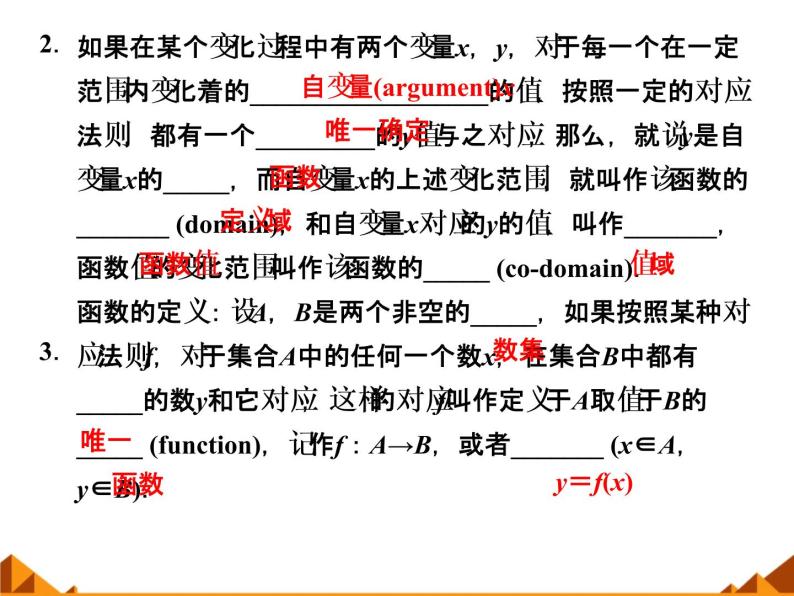 1.2.1对应、映射和函数_课件-湘教版必修103