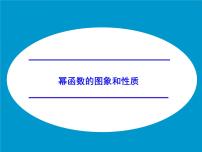 高中数学湘教版必修12.3幂函数课前预习课件ppt