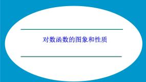 湘教版必修12.2对数函数授课ppt课件