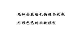 高中数学湘教版必修1第2章 指数函数、对数函数和幂函数综合与测试多媒体教学ppt课件