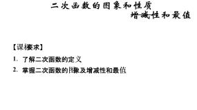 湘教版必修11.2函数的概念和性质图片课件ppt