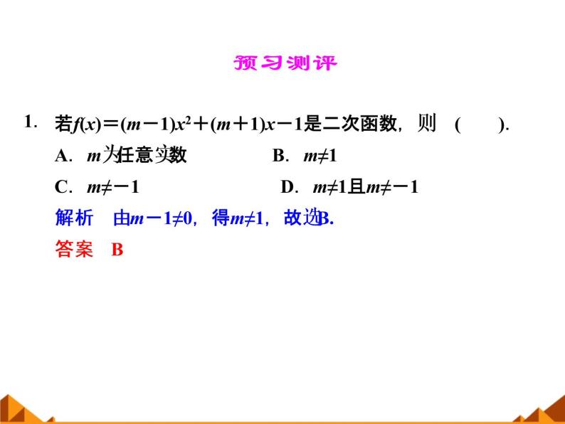 1.2.7二次函数的图像和性质——增减性和最值_课件-湘教版必修104