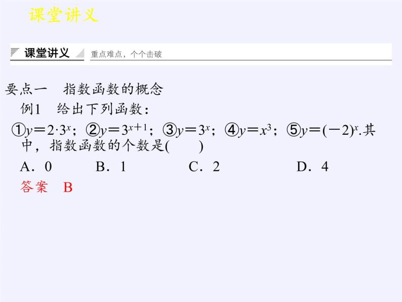 2. 1指数函数-湘教版必修1课件PPT06