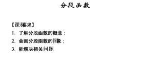 高中数学湘教版必修11.2函数的概念和性质授课ppt课件
