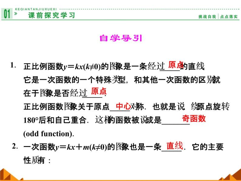 1.2.3从图像看函数的性质_课件-湘教版必修102