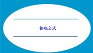 高中数学湘教版必修12.2对数函数背景图ppt课件