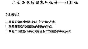 高中数学湘教版必修11.2函数的概念和性质教学课件ppt