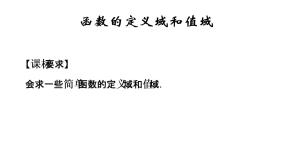 湘教版必修11.2函数的概念和性质教课内容课件ppt