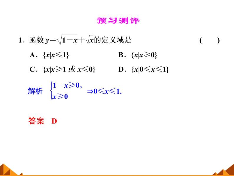 1.2.5函数的定义域和值域_课件-湘教版必修105