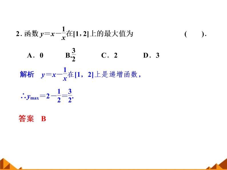 1.2.5函数的定义域和值域_课件-湘教版必修106