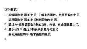 2020-2021学年1.2函数的概念和性质课文内容课件ppt