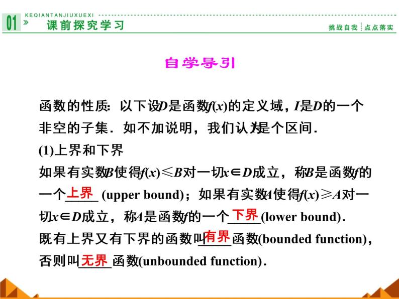 1.2.4从解析式看函数的性质_课件-湘教版必修102