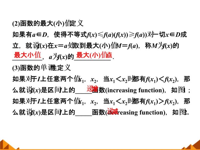 1.2.4从解析式看函数的性质_课件-湘教版必修103