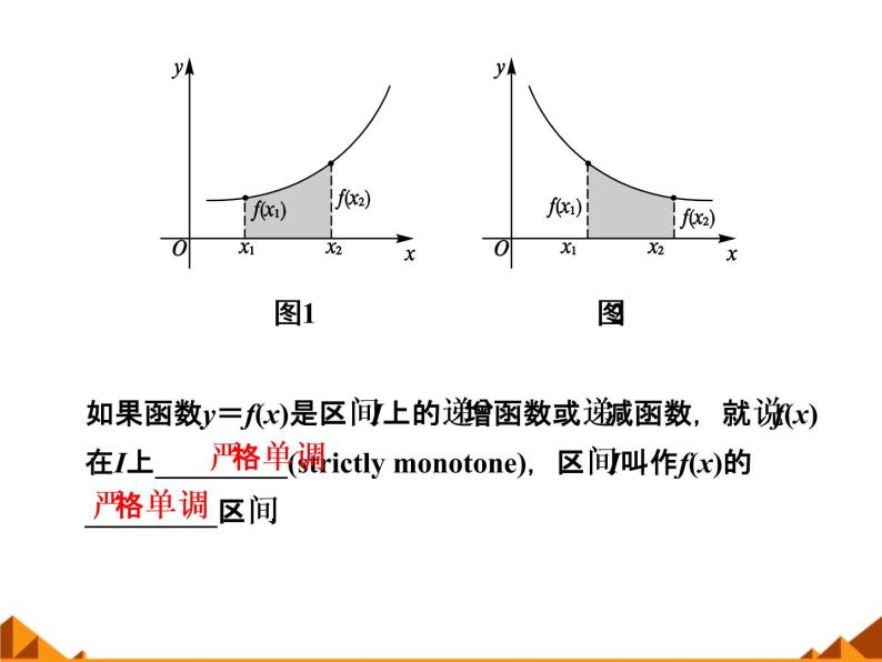 1.2.4从解析式看函数的性质_课件-湘教版必修104