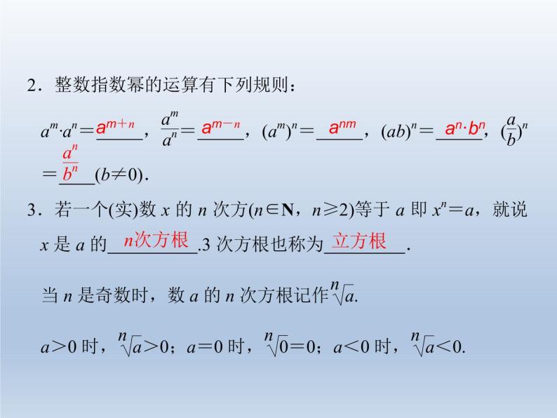 2.1.1指数概念的推广_课件-湘教版必修104