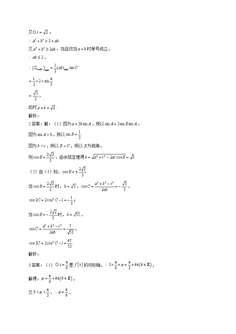 2022届高考数学一轮复习三角函数与解三角形题型专练-解答题B卷03