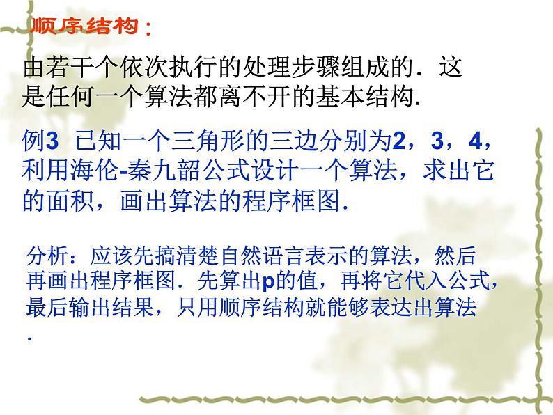 高中数学人教版新课标A必修3 条件结构2课件PPT04