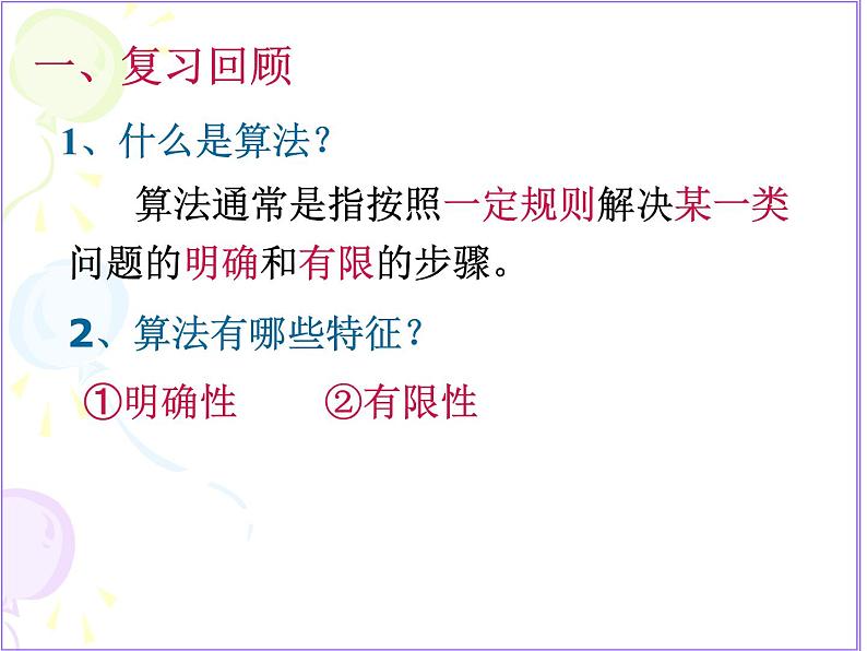 高中数学人教版新课标A必修3  1.2程序框图与算法的基本逻辑结构1课件PPT第1页