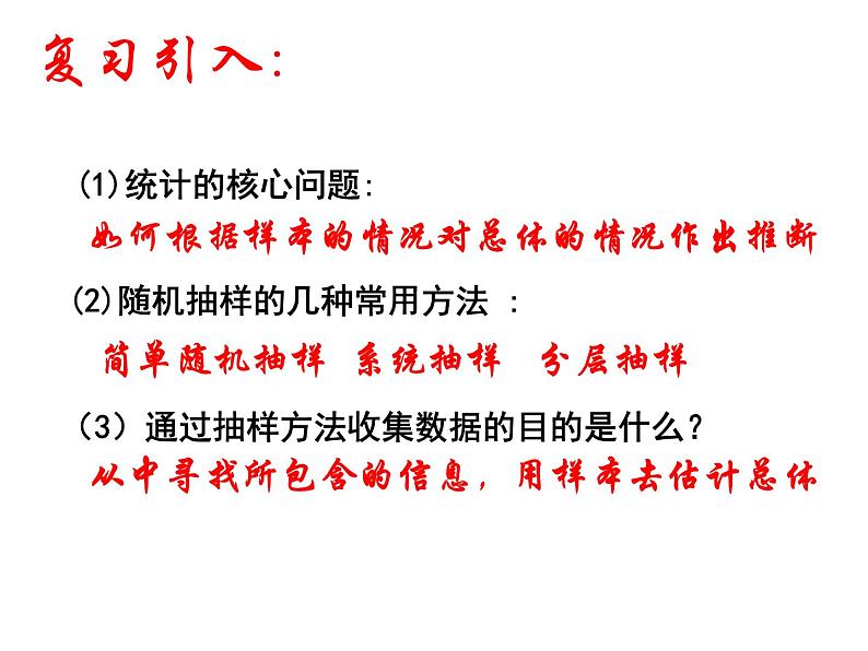 高中数学人教版新课标A必修3  《用样本的频率分布估计总体分布》课件PPT02