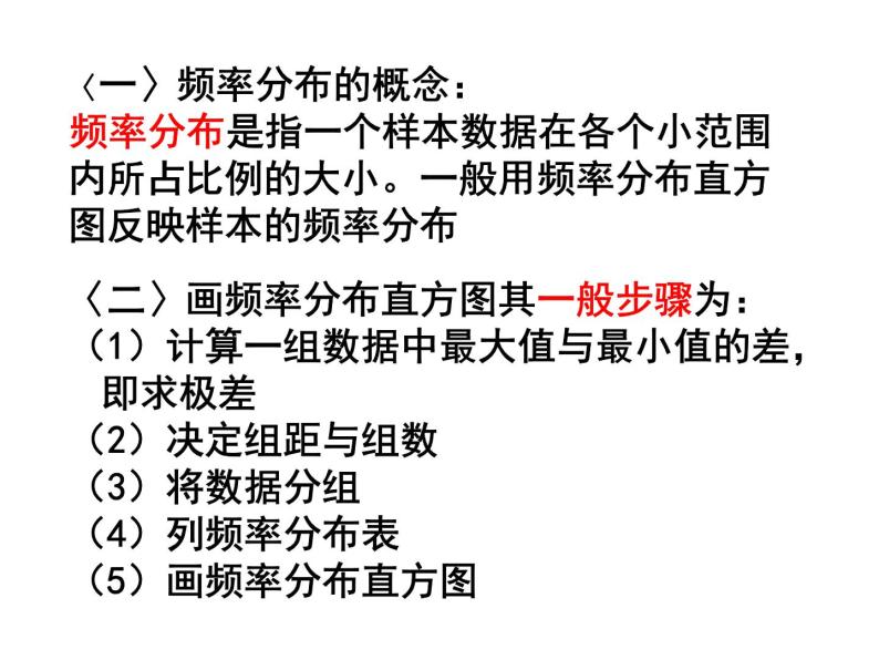 高中数学人教版新课标A必修3  《用样本的频率分布估计总体分布》课件PPT06