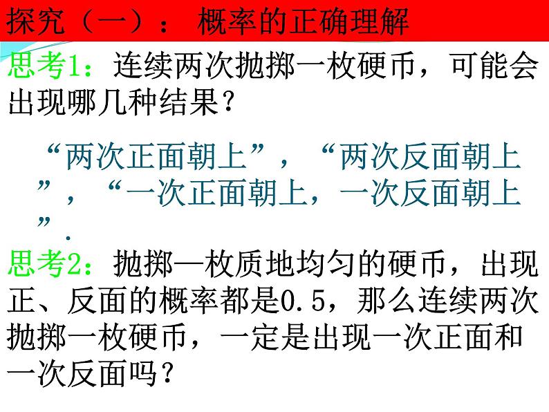 高中数学人教版新课标A必修3  3.1.2概率的意义3课件PPT03